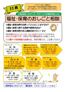 令和6年11月ハローワークでの「福祉・保育のおしごと相談」について