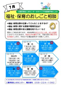 令和7年7月ハローワークでの「福祉・保育のおしごと相談」について