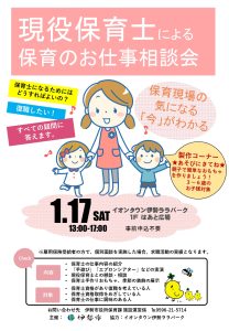 伊勢市「現役保育士による保育のお仕事相談会」の開催について