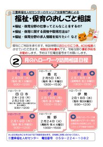 令和8年2月ハローワークでの「福祉・保育のおしごと相談」について