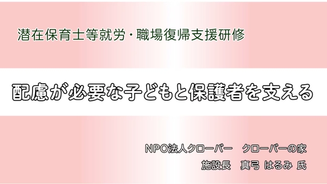 研修動画サムネイル