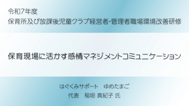 研修動画サムネイル